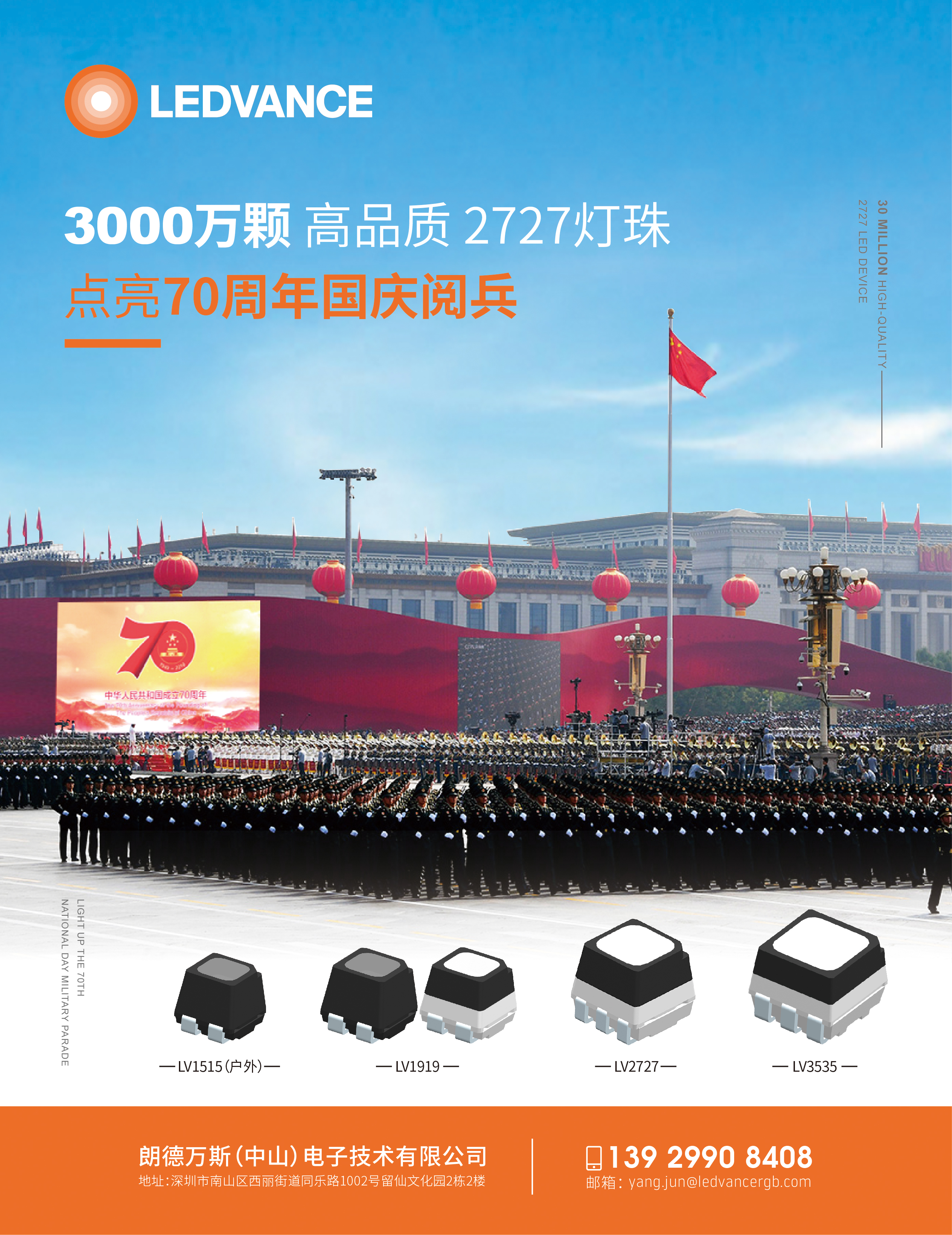 Ledvance周年庆海报设计|深圳标派视觉品牌设计