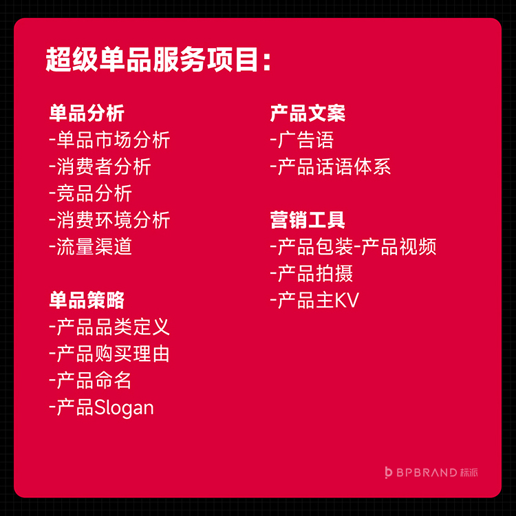 超级单品服务项目13923486325